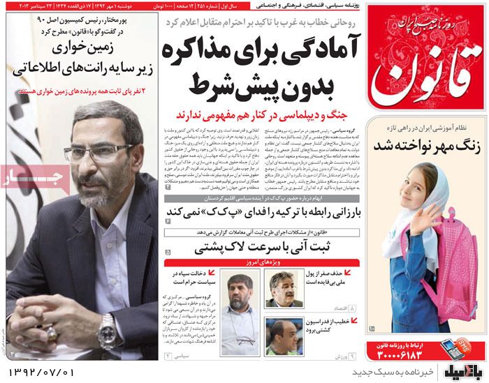 روزنامه های دوشنبه 1 مهر