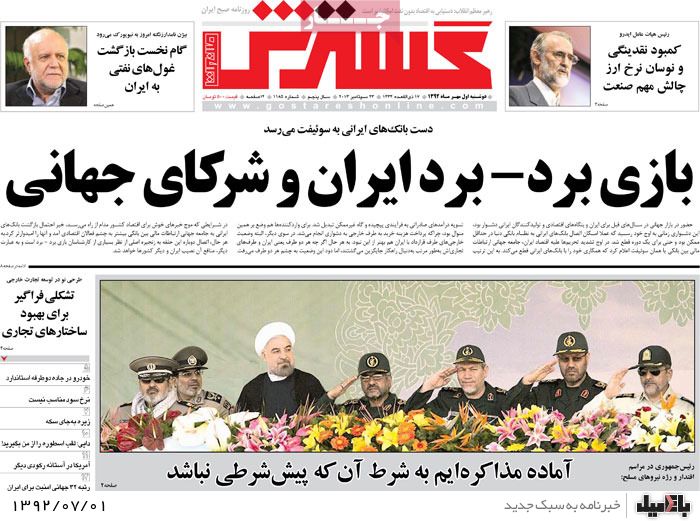 روزنامه های دوشنبه 1 مهر
