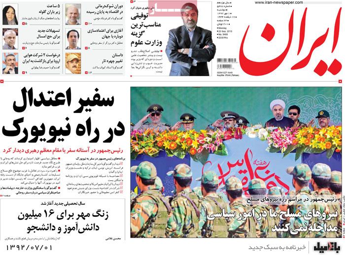 روزنامه های دوشنبه 1 مهر