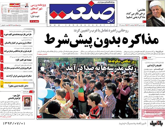روزنامه های دوشنبه 1 مهر