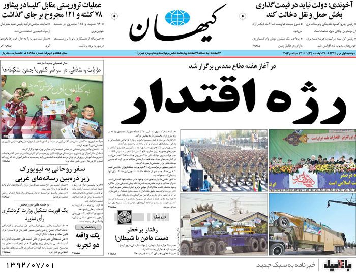 روزنامه های دوشنبه 1 مهر
