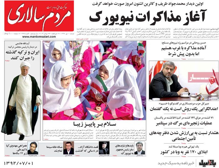 روزنامه های دوشنبه 1 مهر