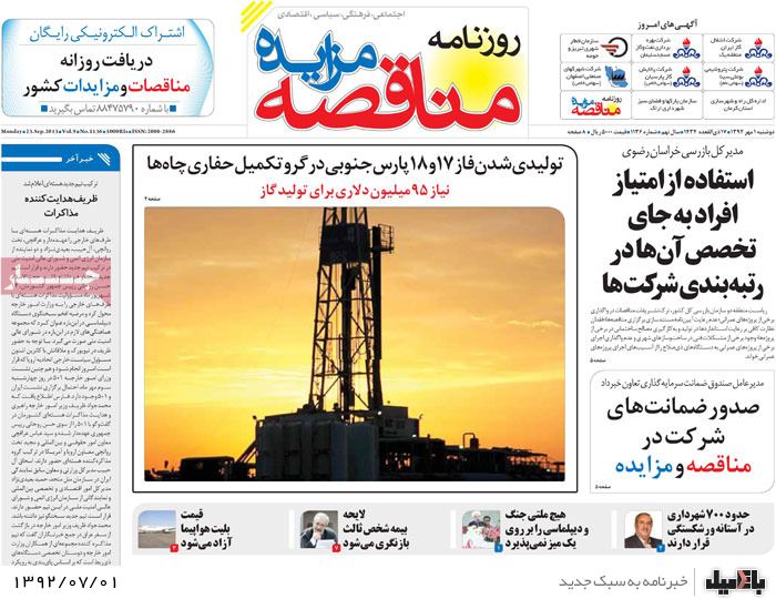 روزنامه های دوشنبه 1 مهر