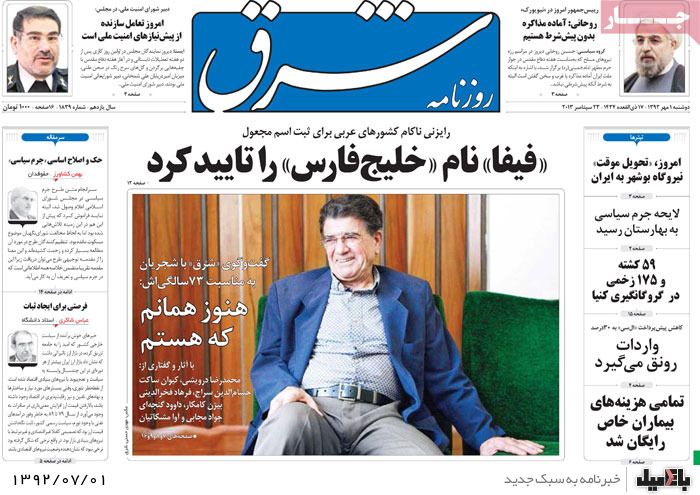 روزنامه های دوشنبه 1 مهر