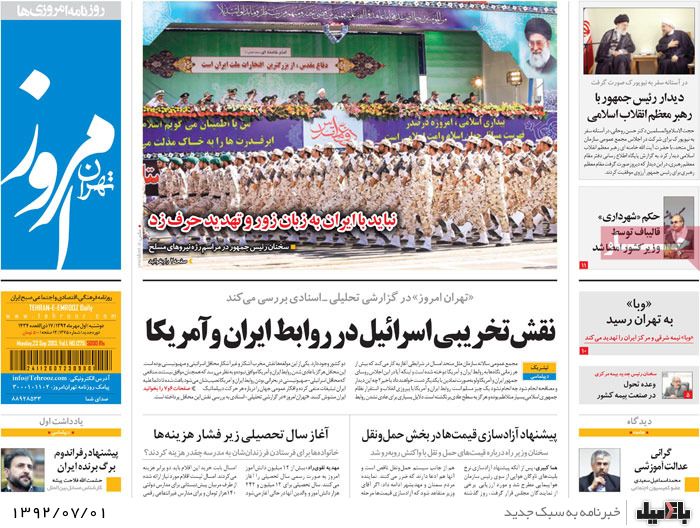 روزنامه های دوشنبه 1 مهر