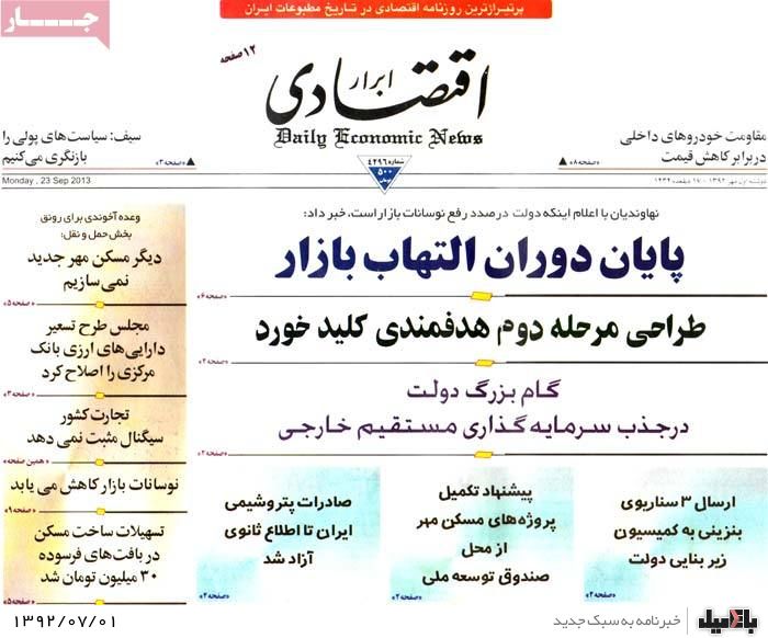 روزنامه های دوشنبه 1 مهر