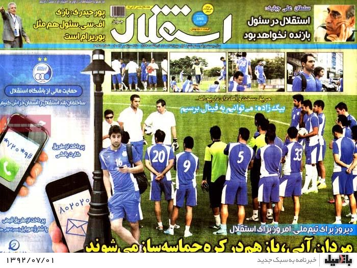 روزنامه های دوشنبه 1 مهر