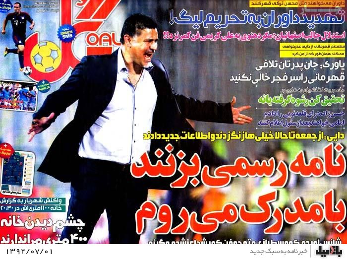روزنامه های دوشنبه 1 مهر