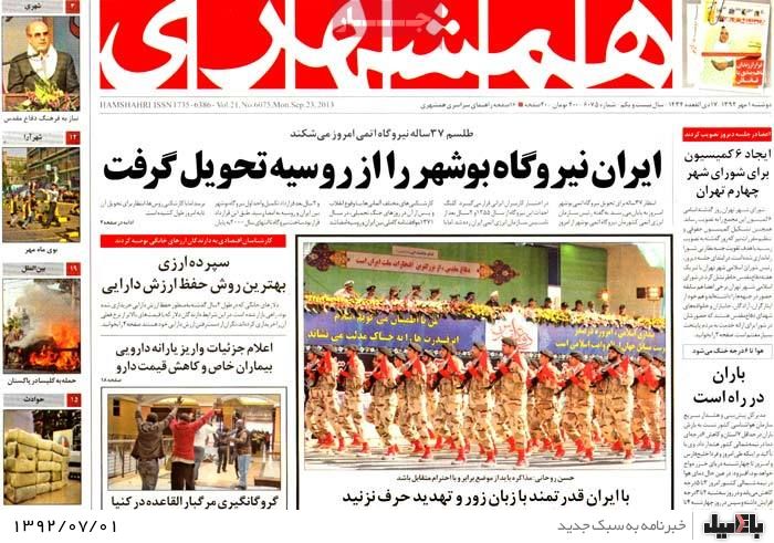 روزنامه های دوشنبه 1 مهر