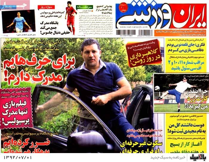 روزنامه های دوشنبه 1 مهر