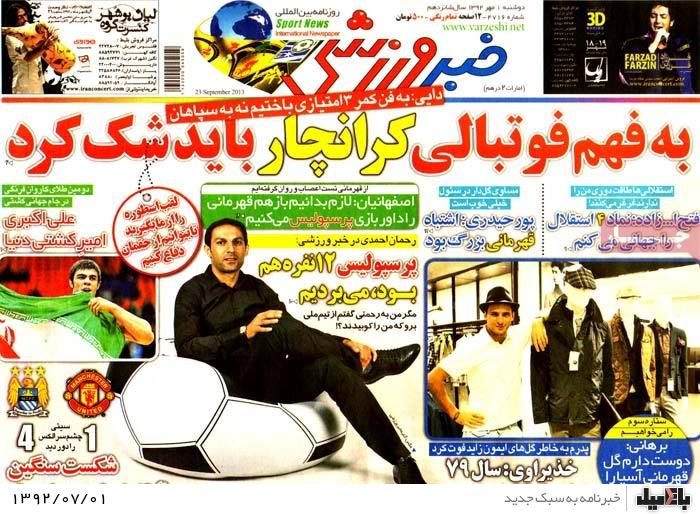 روزنامه های دوشنبه 1 مهر