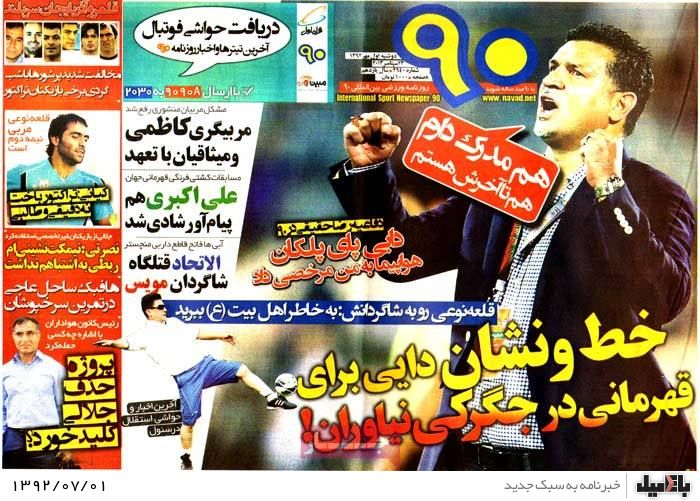 روزنامه های دوشنبه 1 مهر