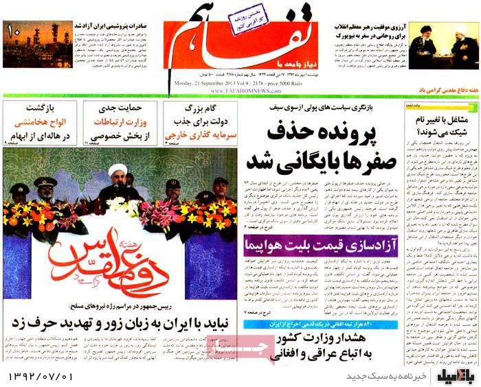 روزنامه های دوشنبه 1 مهر