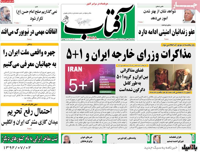 روزنامه های سه شنبه 2 مهر