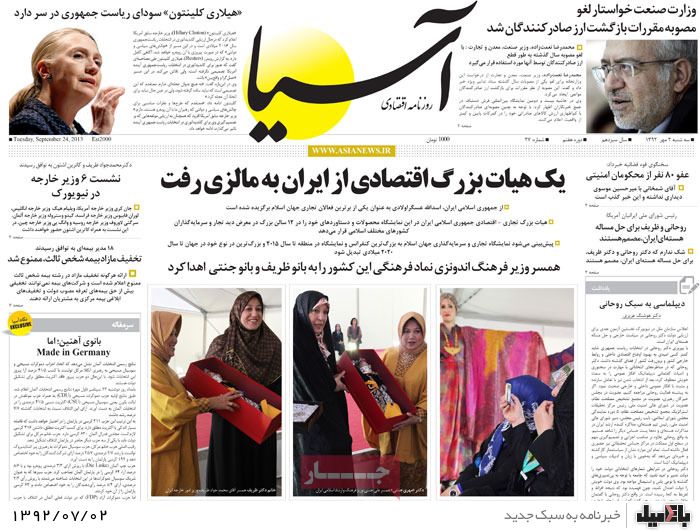 روزنامه های سه شنبه 2 مهر