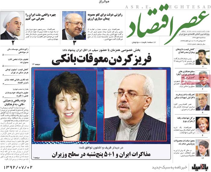 روزنامه های سه شنبه 2 مهر