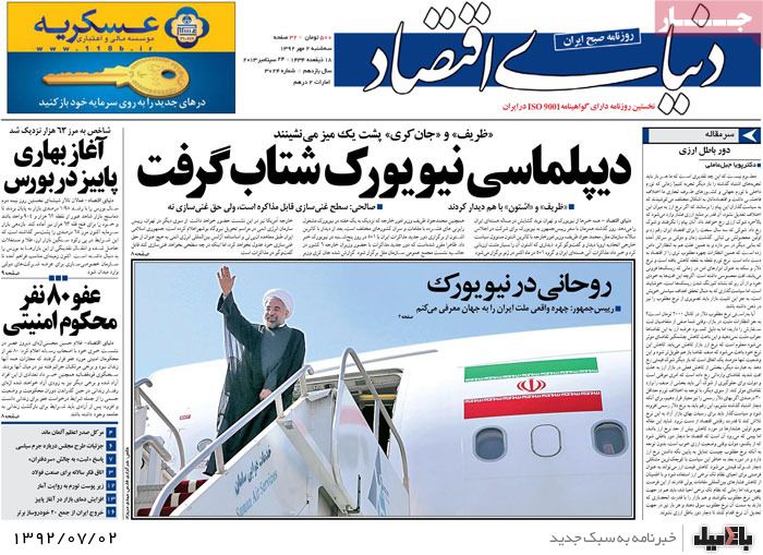 روزنامه های سه شنبه 2 مهر