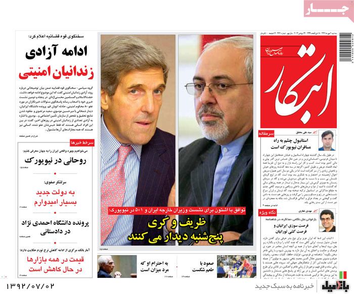 روزنامه های سه شنبه 2 مهر