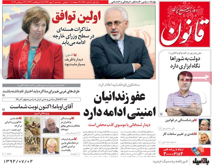 روزنامه های سه شنبه 2 مهر