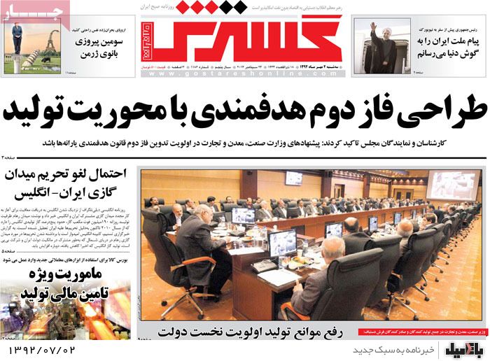 روزنامه های سه شنبه 2 مهر