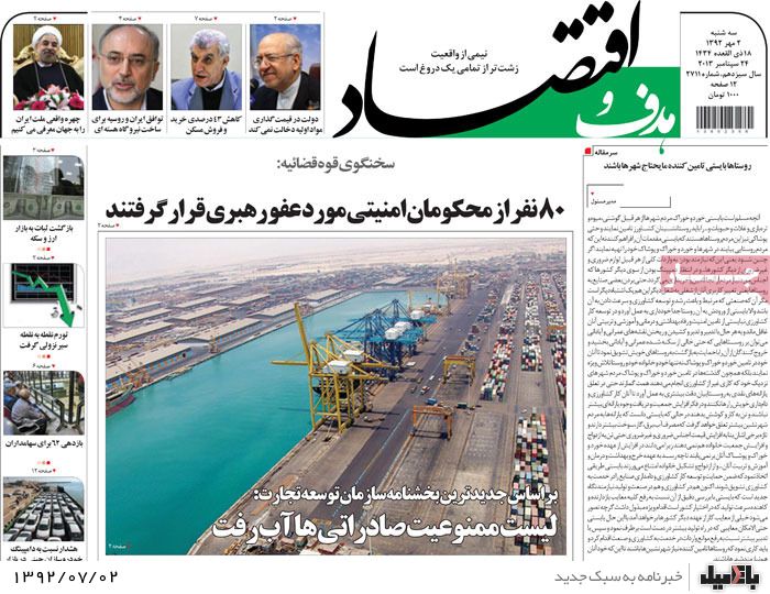 روزنامه های سه شنبه 2 مهر