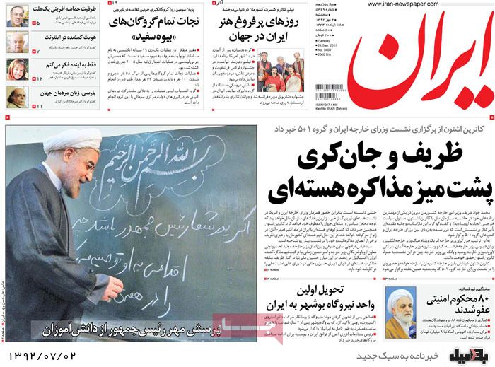 روزنامه های سه شنبه 2 مهر