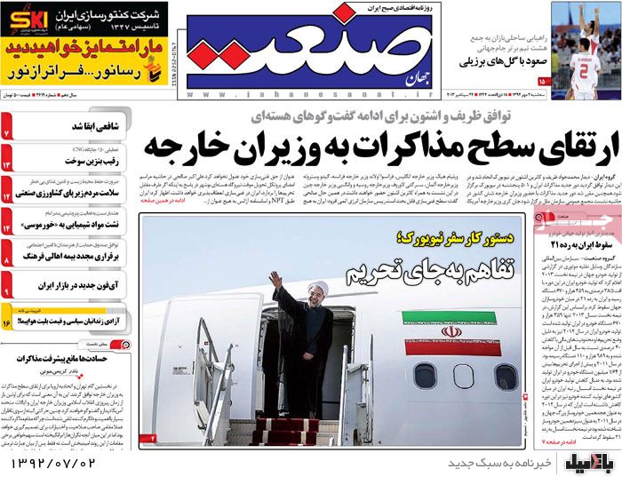 روزنامه های سه شنبه 2 مهر