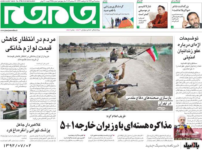 روزنامه های سه شنبه 2 مهر