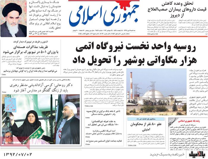 روزنامه های سه شنبه 2 مهر