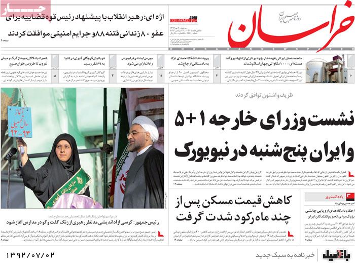 روزنامه های سه شنبه 2 مهر