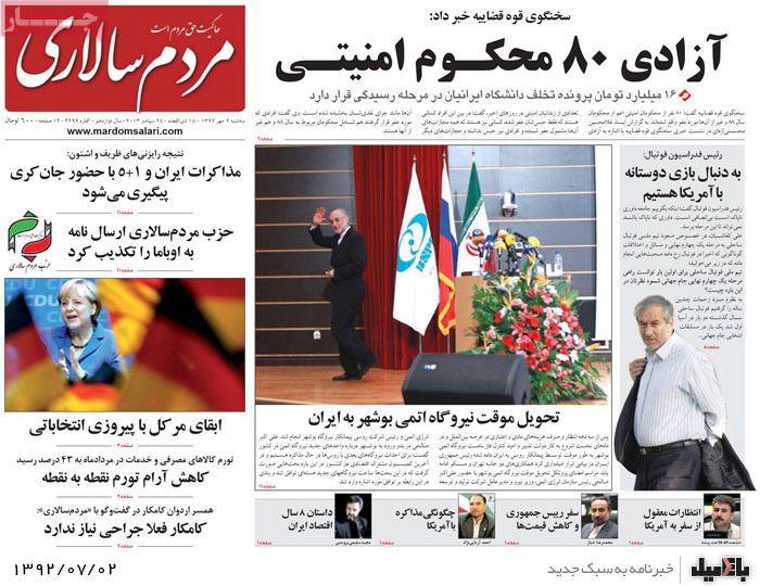 روزنامه های سه شنبه 2 مهر