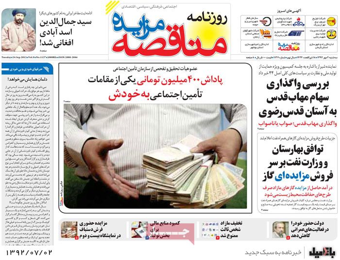 روزنامه های سه شنبه 2 مهر