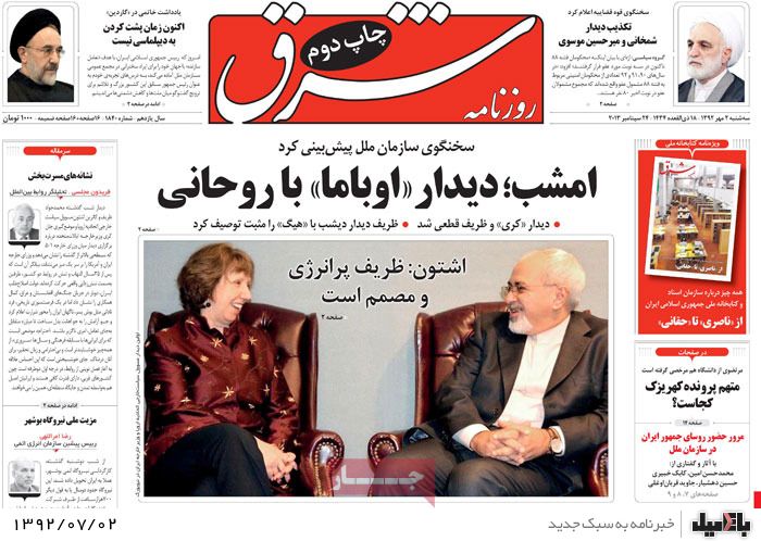 روزنامه های سه شنبه 2 مهر
