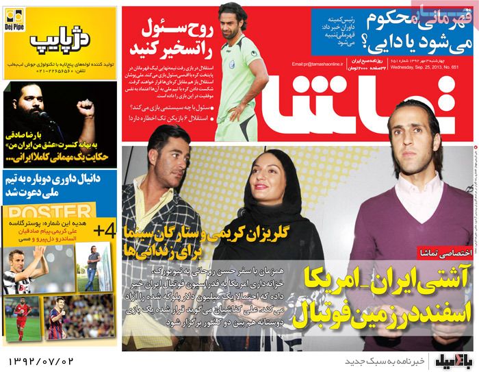 روزنامه های سه شنبه 2 مهر