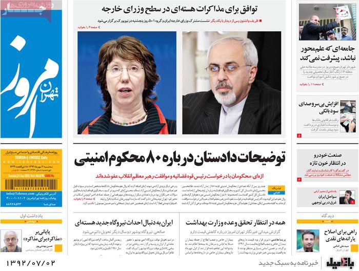 روزنامه های سه شنبه 2 مهر