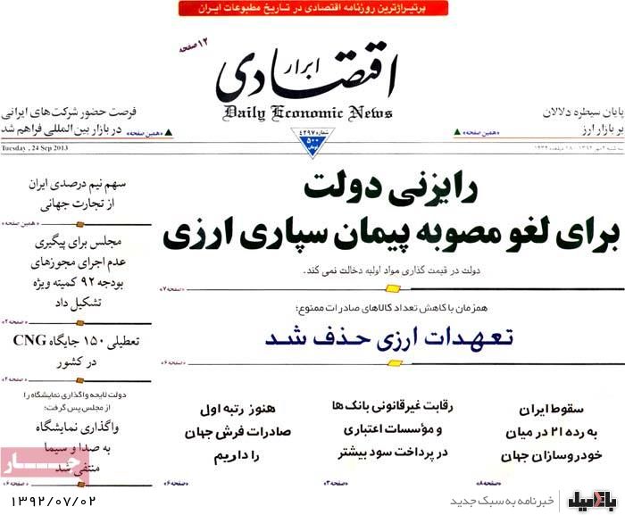 روزنامه های سه شنبه 2 مهر