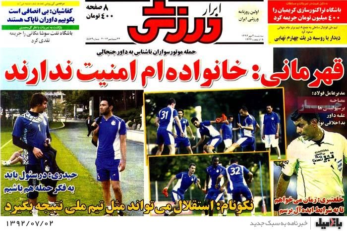 روزنامه های سه شنبه 2 مهر