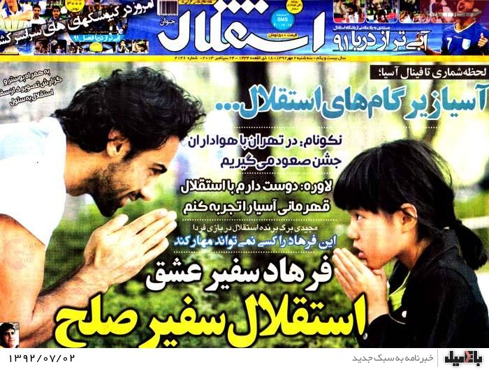 روزنامه های سه شنبه 2 مهر