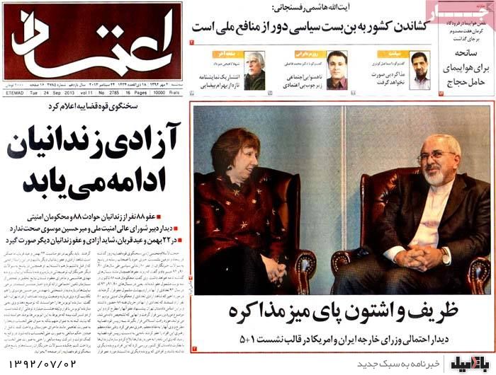 روزنامه های سه شنبه 2 مهر