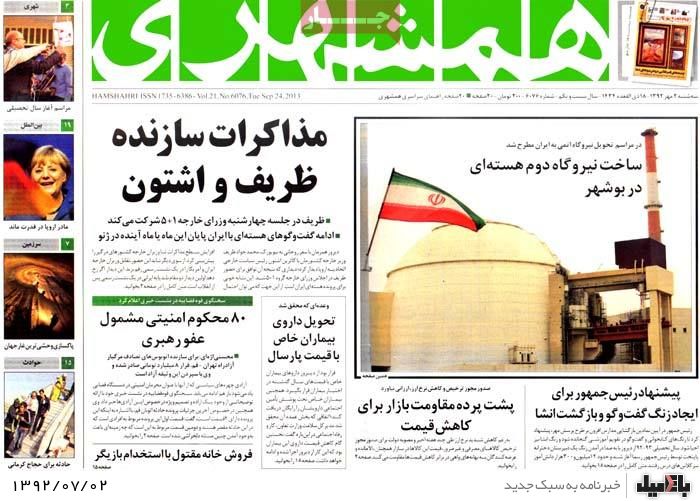 روزنامه های سه شنبه 2 مهر