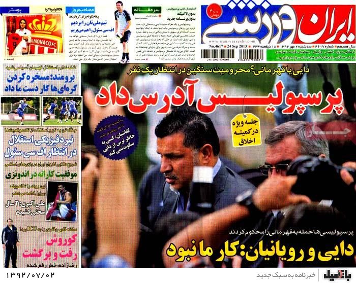 روزنامه های سه شنبه 2 مهر