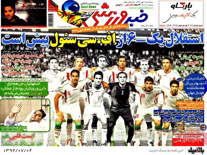 روزنامه های سه شنبه 2 مهر