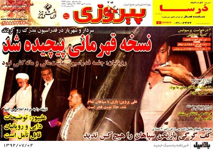 روزنامه های سه شنبه 2 مهر