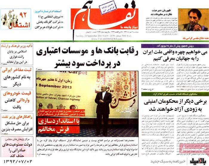 روزنامه های سه شنبه 2 مهر