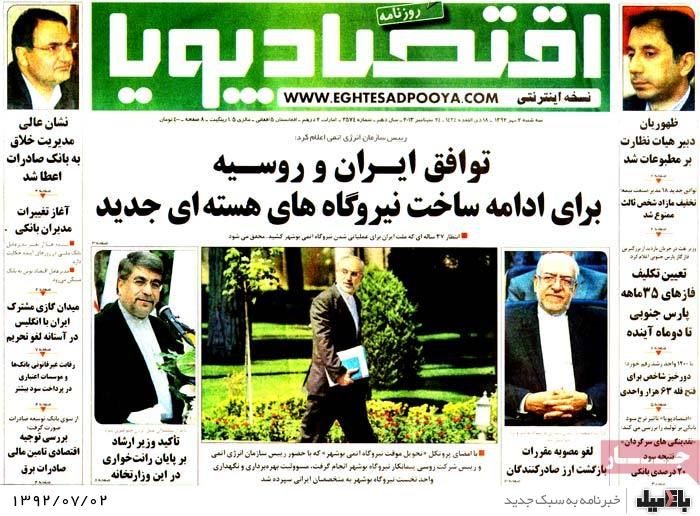 روزنامه های سه شنبه 2 مهر