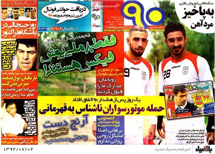 روزنامه های سه شنبه 2 مهر