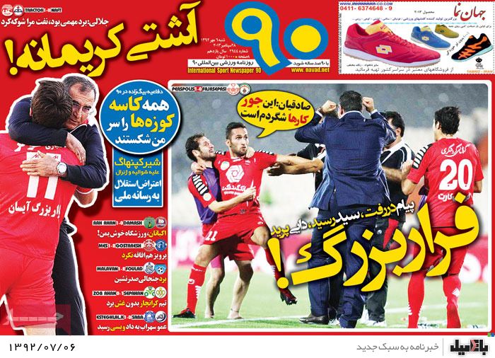 روزنامه های شنبه 6 مهر