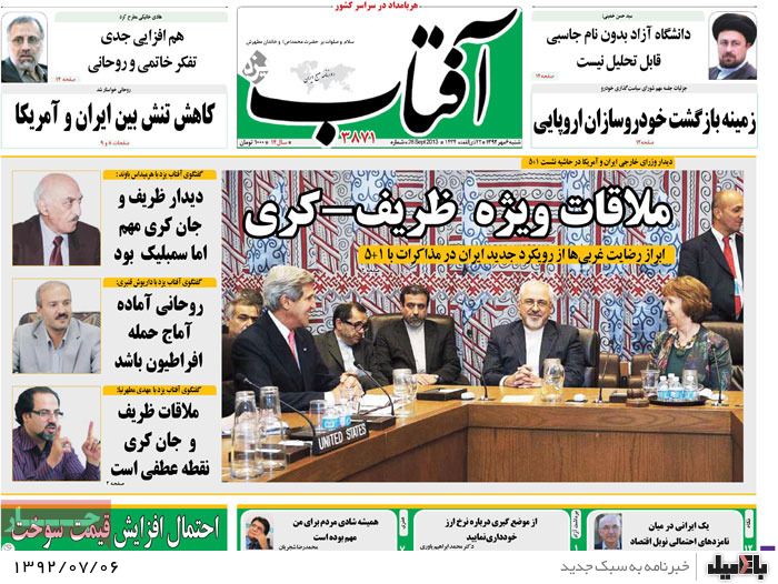 روزنامه های شنبه 6 مهر