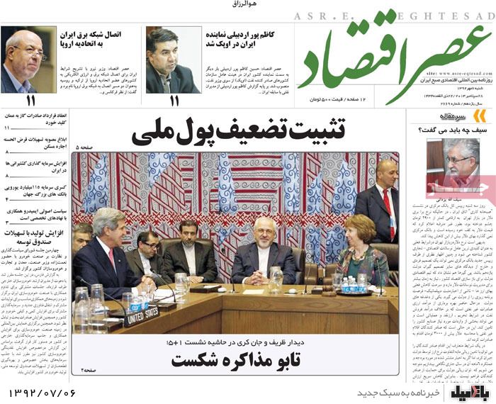 روزنامه های شنبه 6 مهر