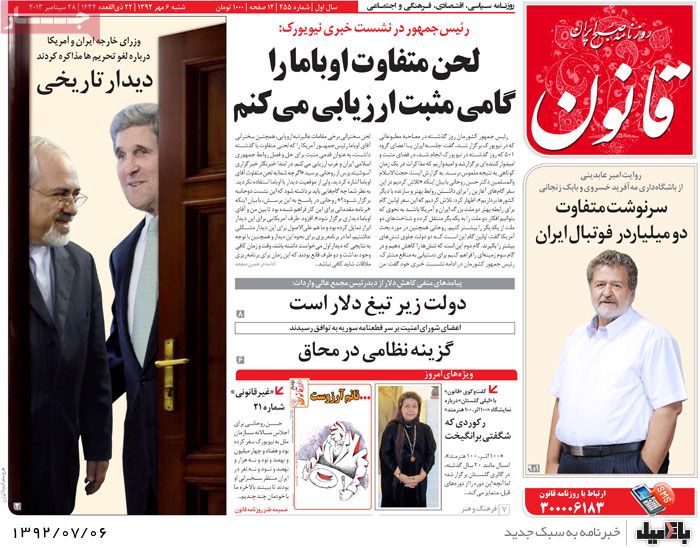 روزنامه های شنبه 6 مهر